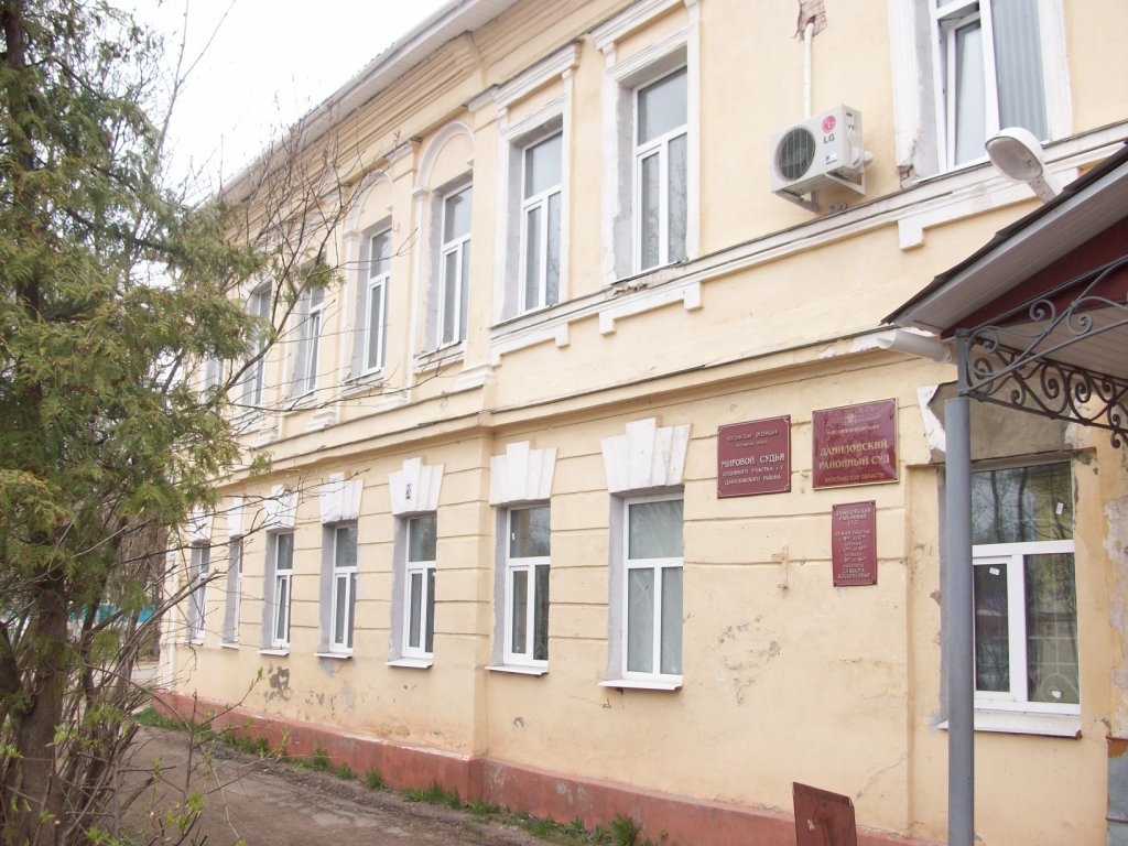 Даниловский районный суд