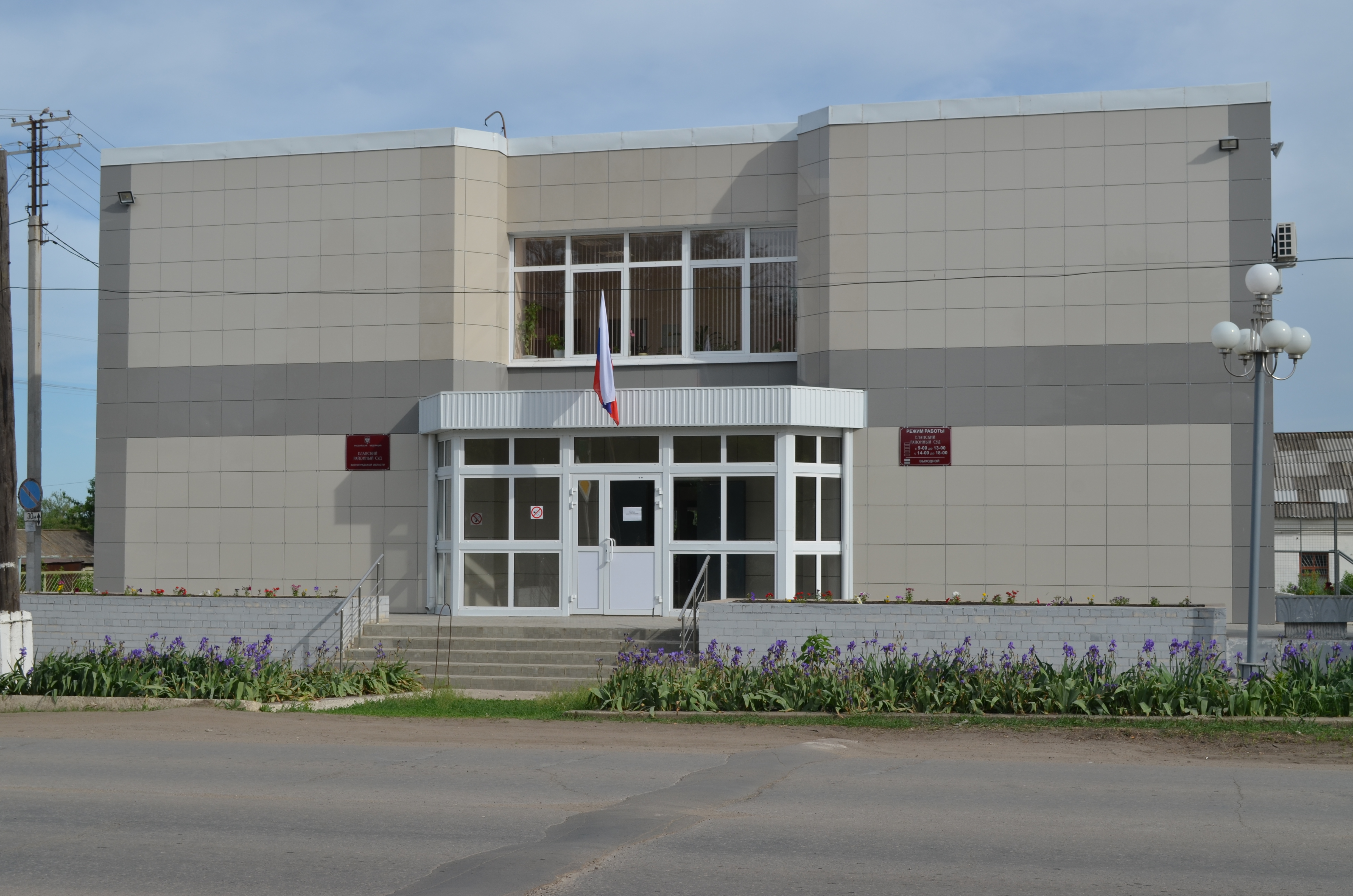 Еланский районный суд