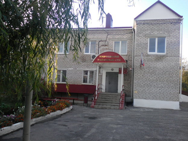 Жирновский районный суд