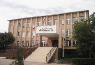 Камызякский районный суд
