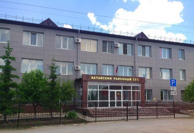 Катайский районный суд
